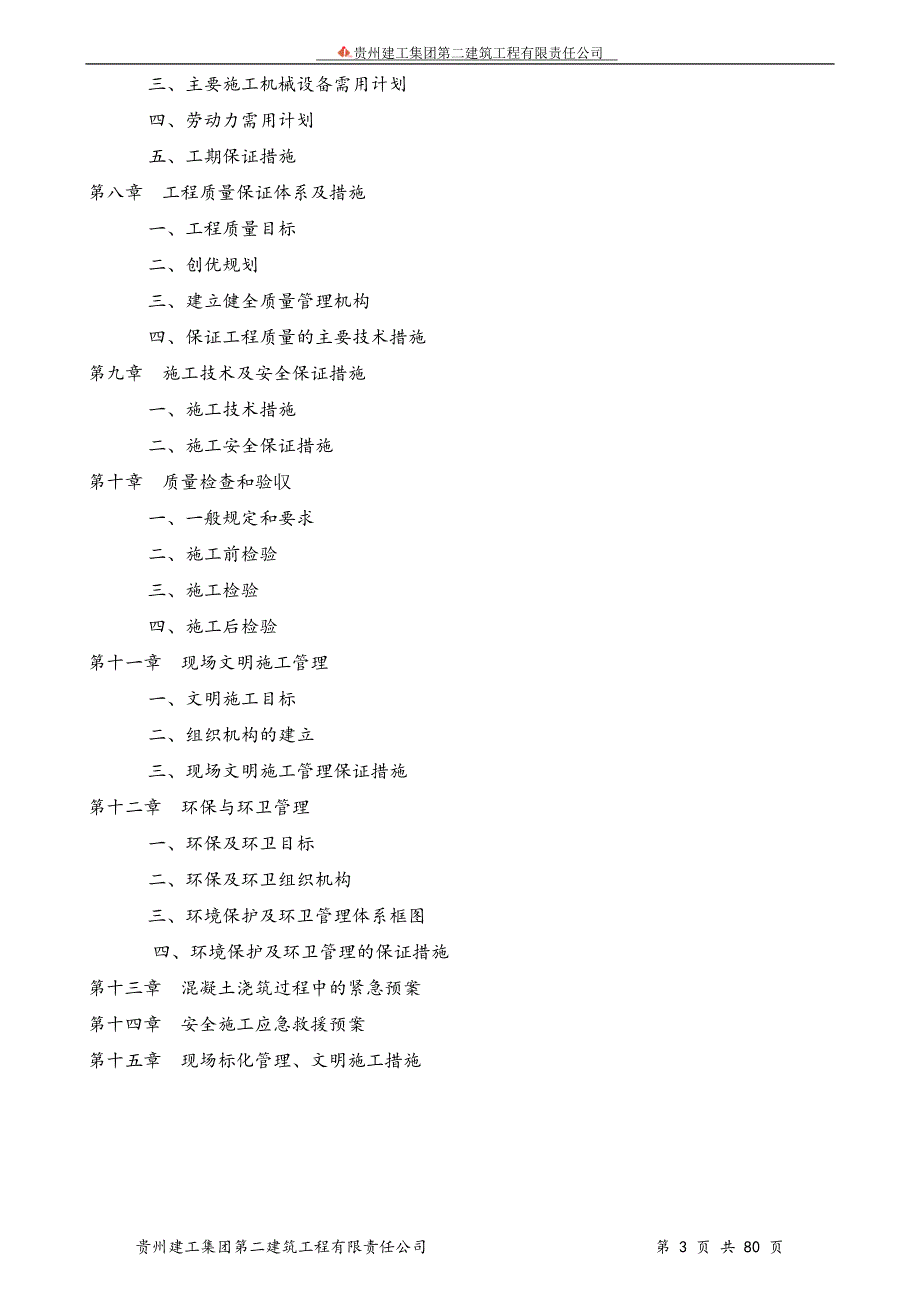 {企业通用培训}清镇抗滑桩旋挖钻孔灌注桩施工讲义._第3页