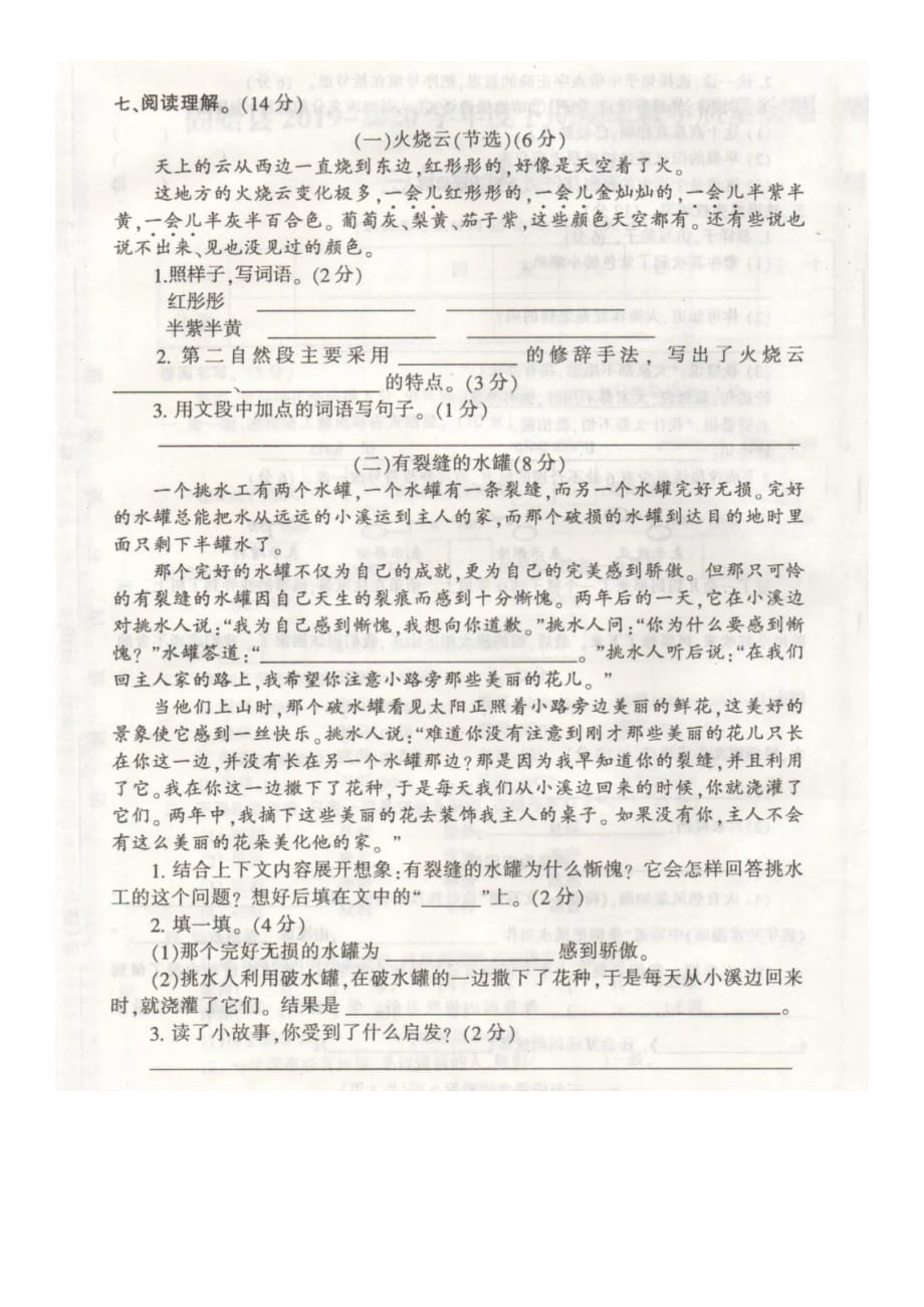 三年级下册语文试题-2020年河南省信阳市固始县期末测试卷（图片版 无答案）部编版_第3页