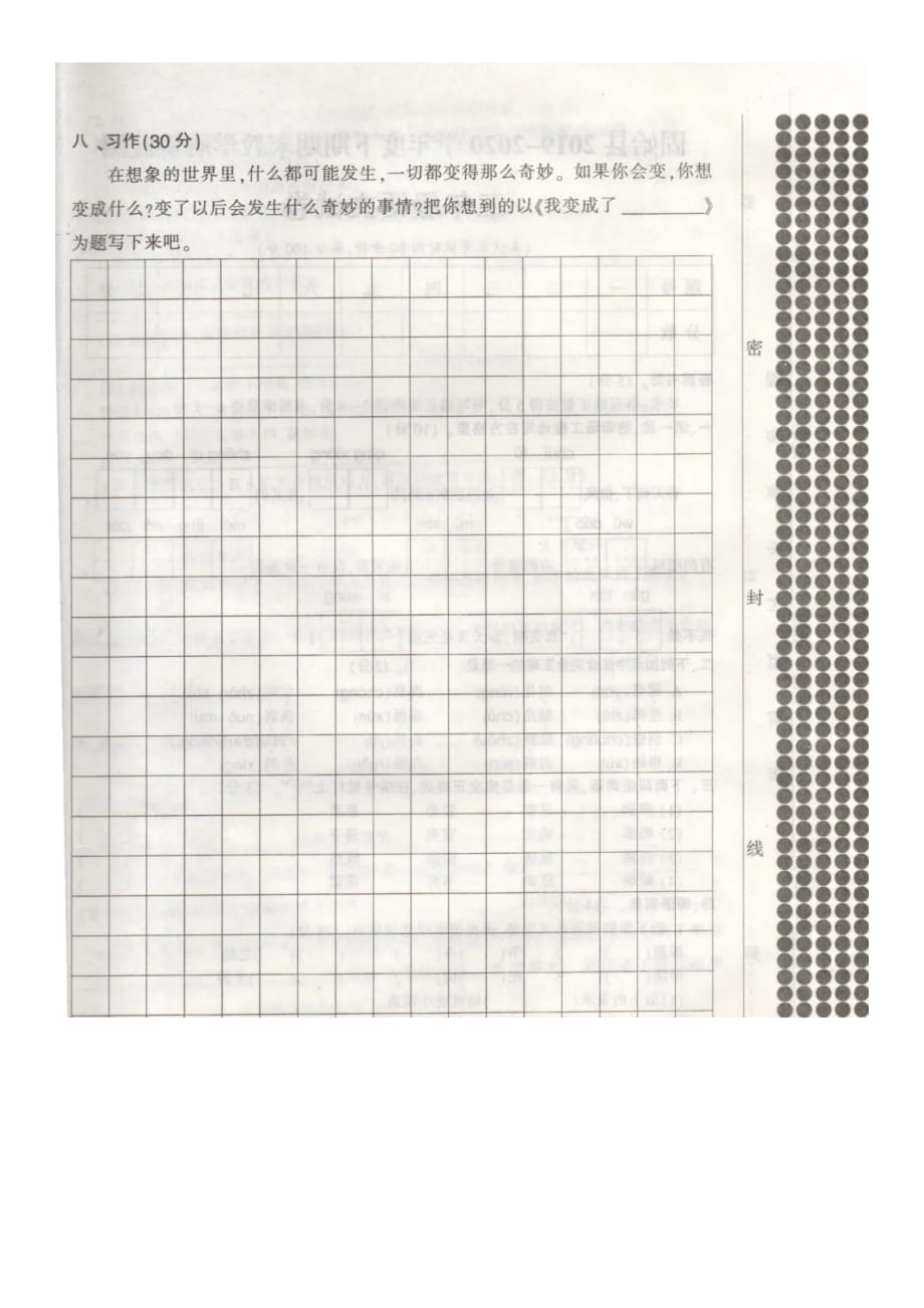 三年级下册语文试题-2020年河南省信阳市固始县期末测试卷（图片版 无答案）部编版_第4页