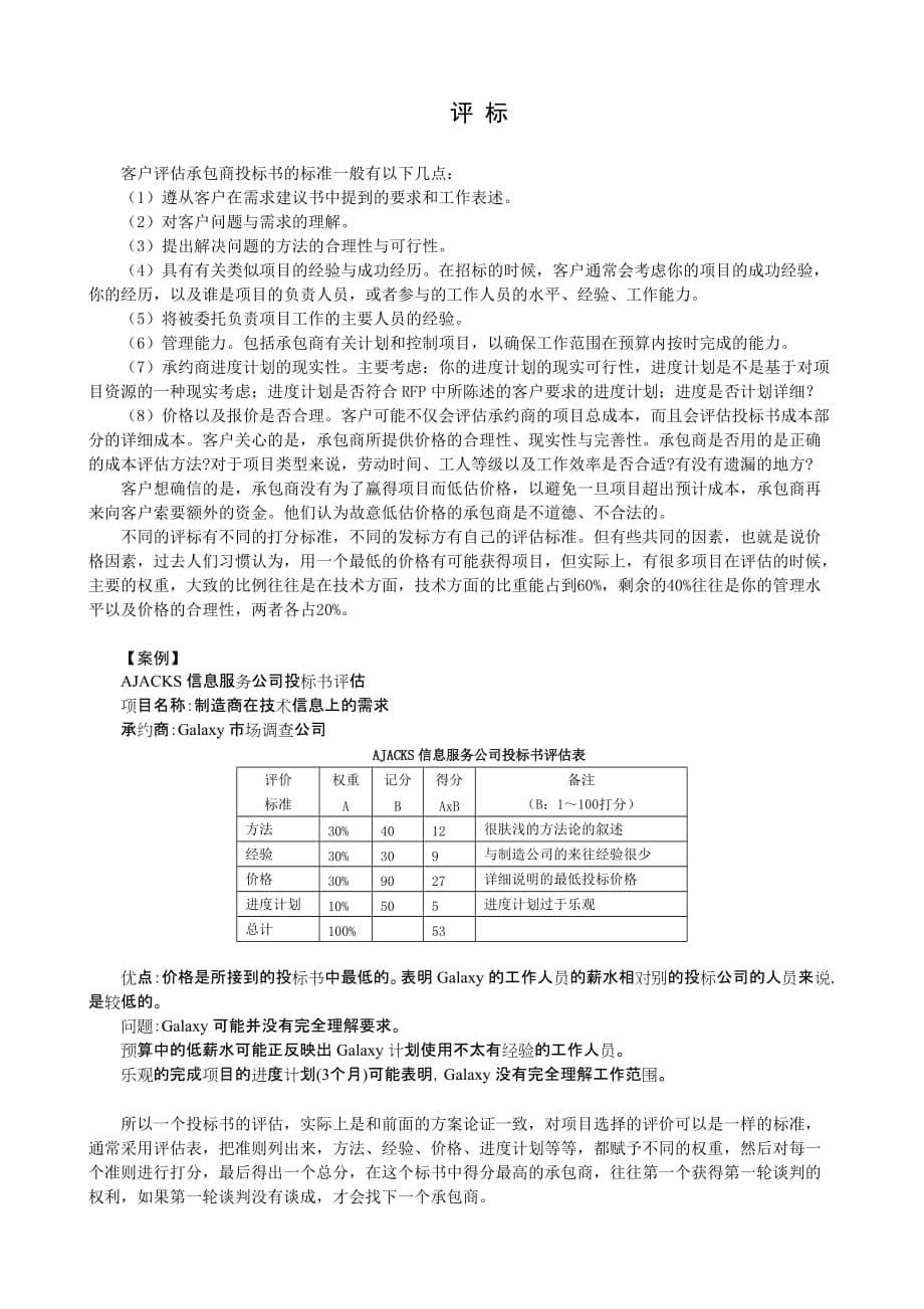 标书投标八讲项目投招标_第5页