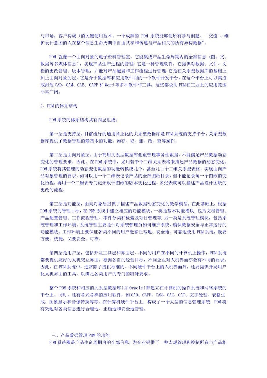 产品管理产品规划PDM企业与产品数据管理_第5页