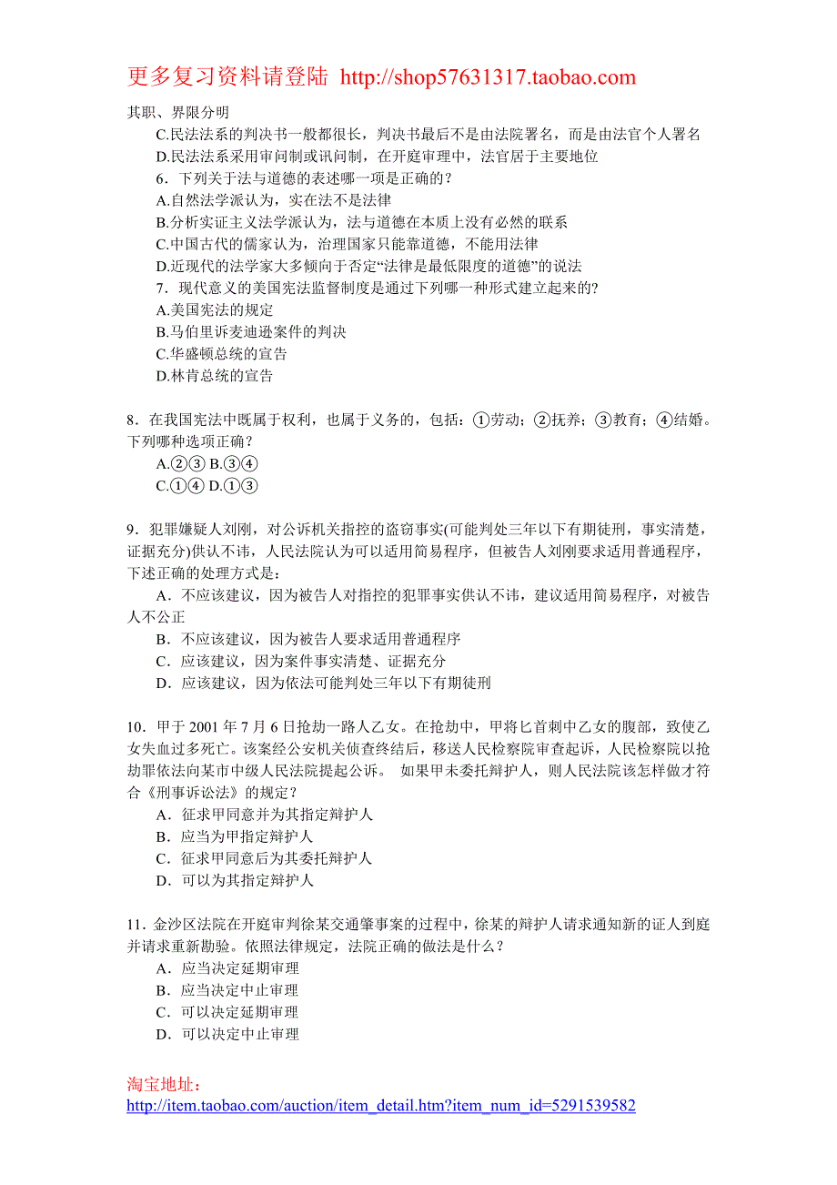 员工管理某某某年某某考试录用法院检察院工作人员模拟试卷四审判检察_第2页