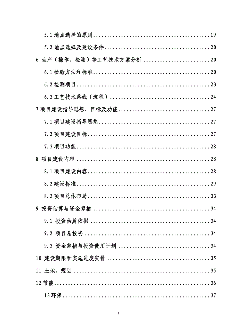 产品管理产品规划liulin县农产品质量安全检测中心_第4页