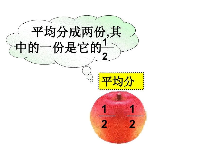 北师大版数学三年级下册《分一分（一）》课件 (4)_第4页