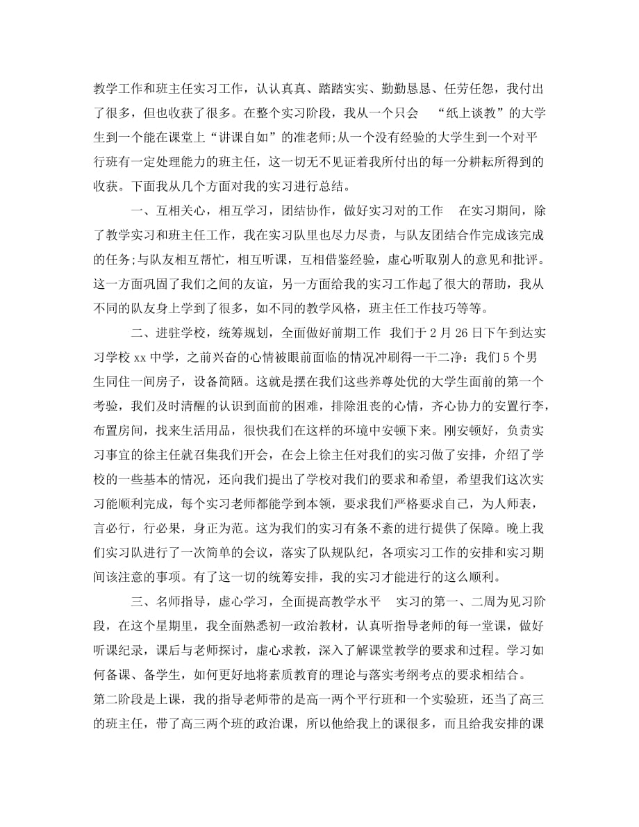 【精选】教育实习自我鉴定五篇_第3页