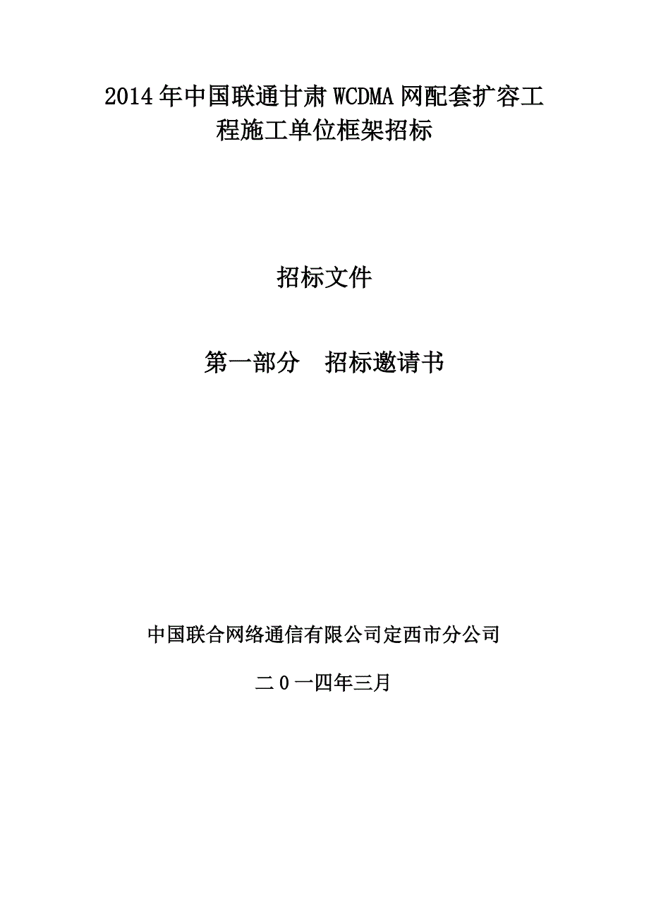 标书投标公司网配套扩容工程施工招标书范本_第2页