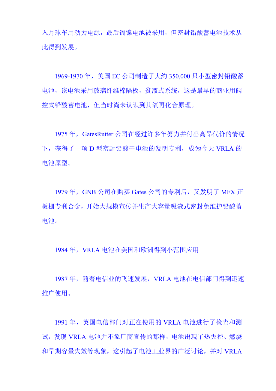 {企业通用培训}汽车电池知识讲义._第3页