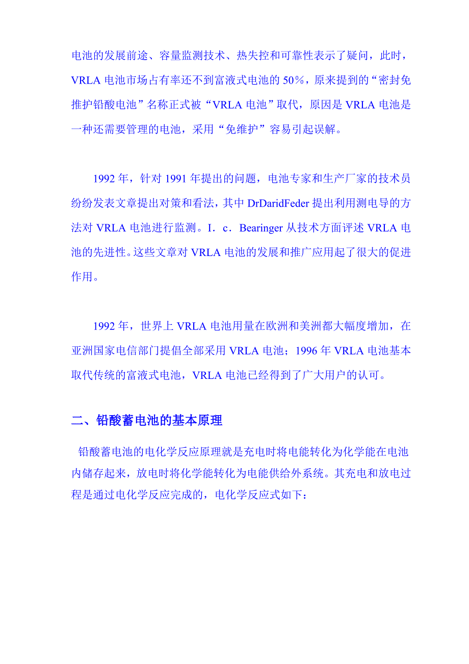 {企业通用培训}汽车电池知识讲义._第4页