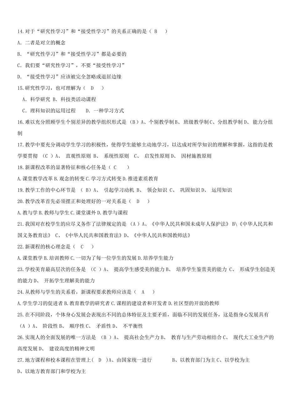 员工管理某某某济宁评审专业技术任职资格专业考试答案_第2页