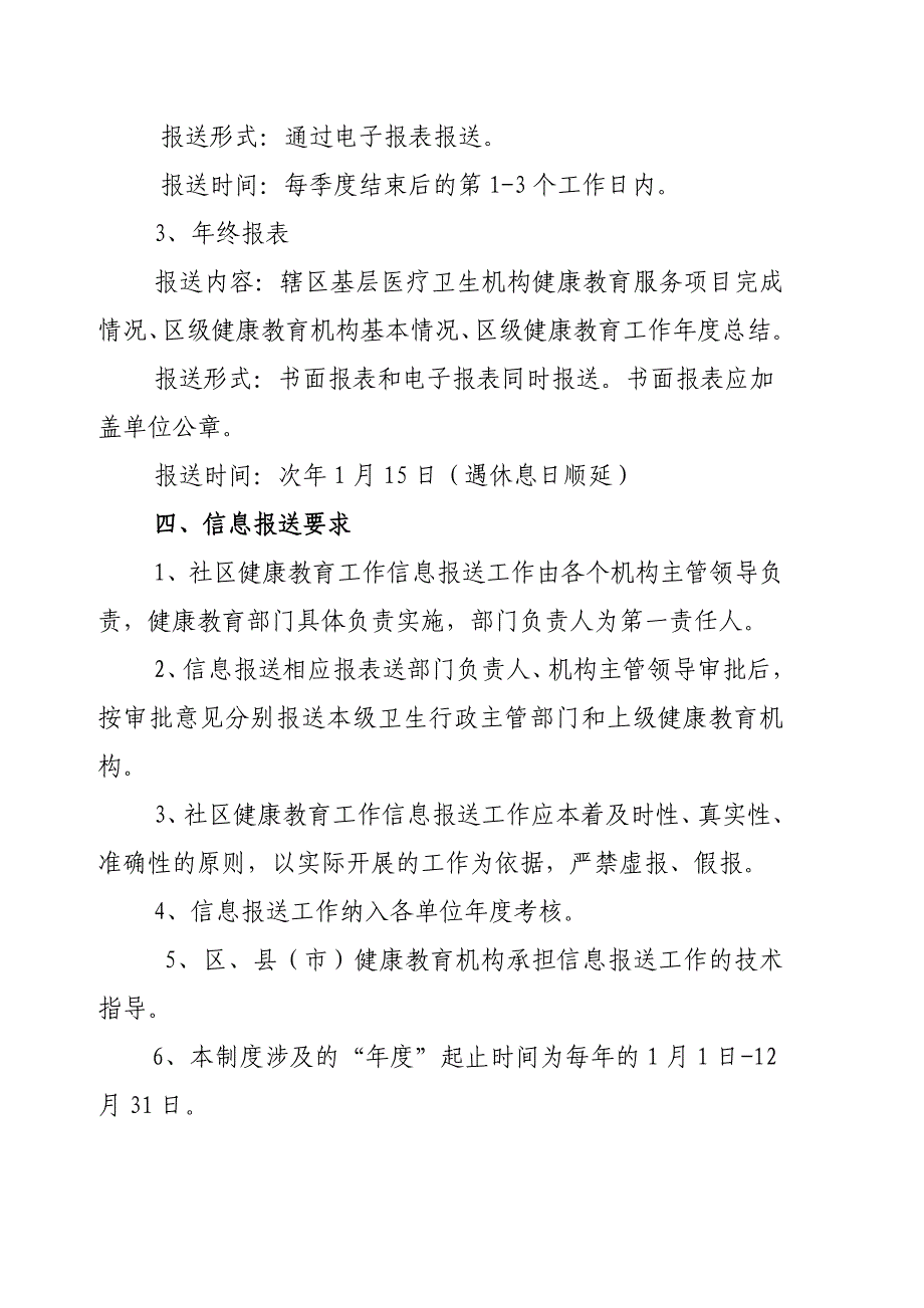 业务管理某某某哈尔滨市社区健康教育业务信息上报制度_第4页