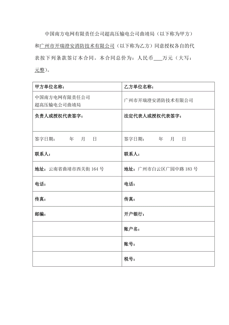 消防管理消防维保合同_第2页