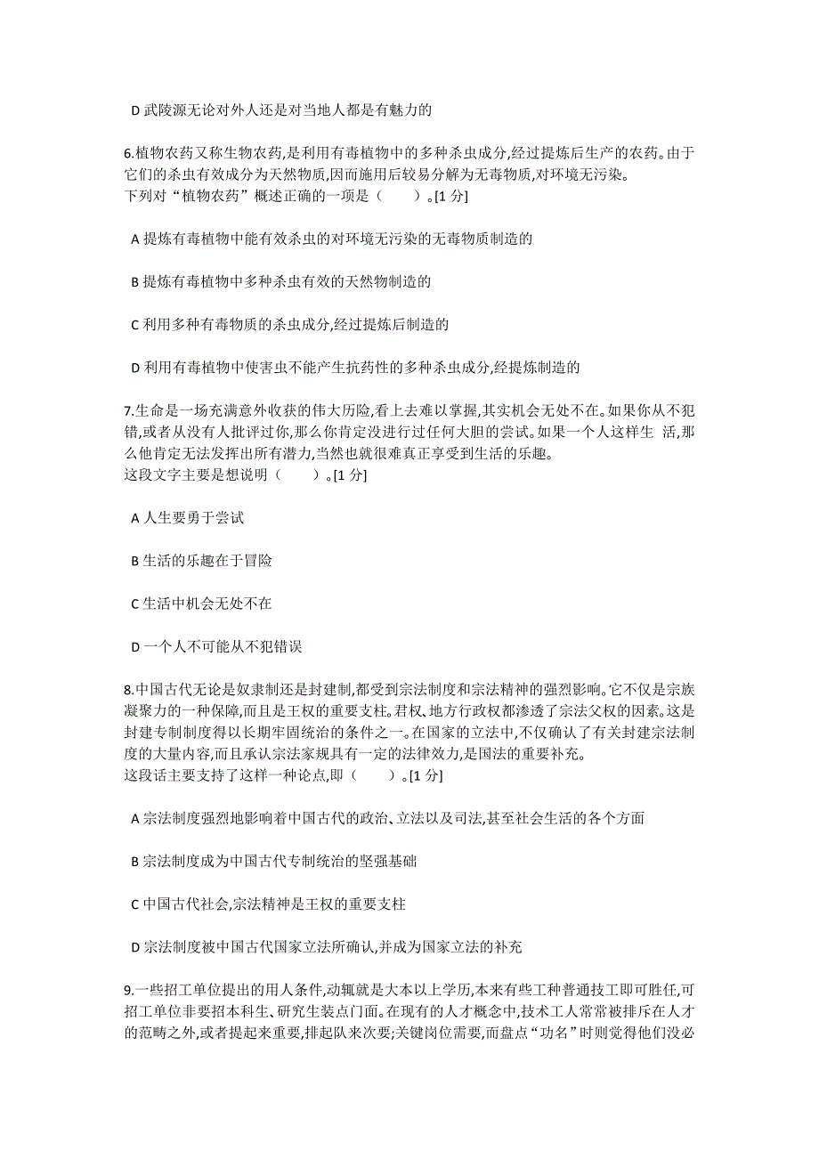 {人力资源招聘面试}中石化校园招聘通用素质能力卷十._第3页