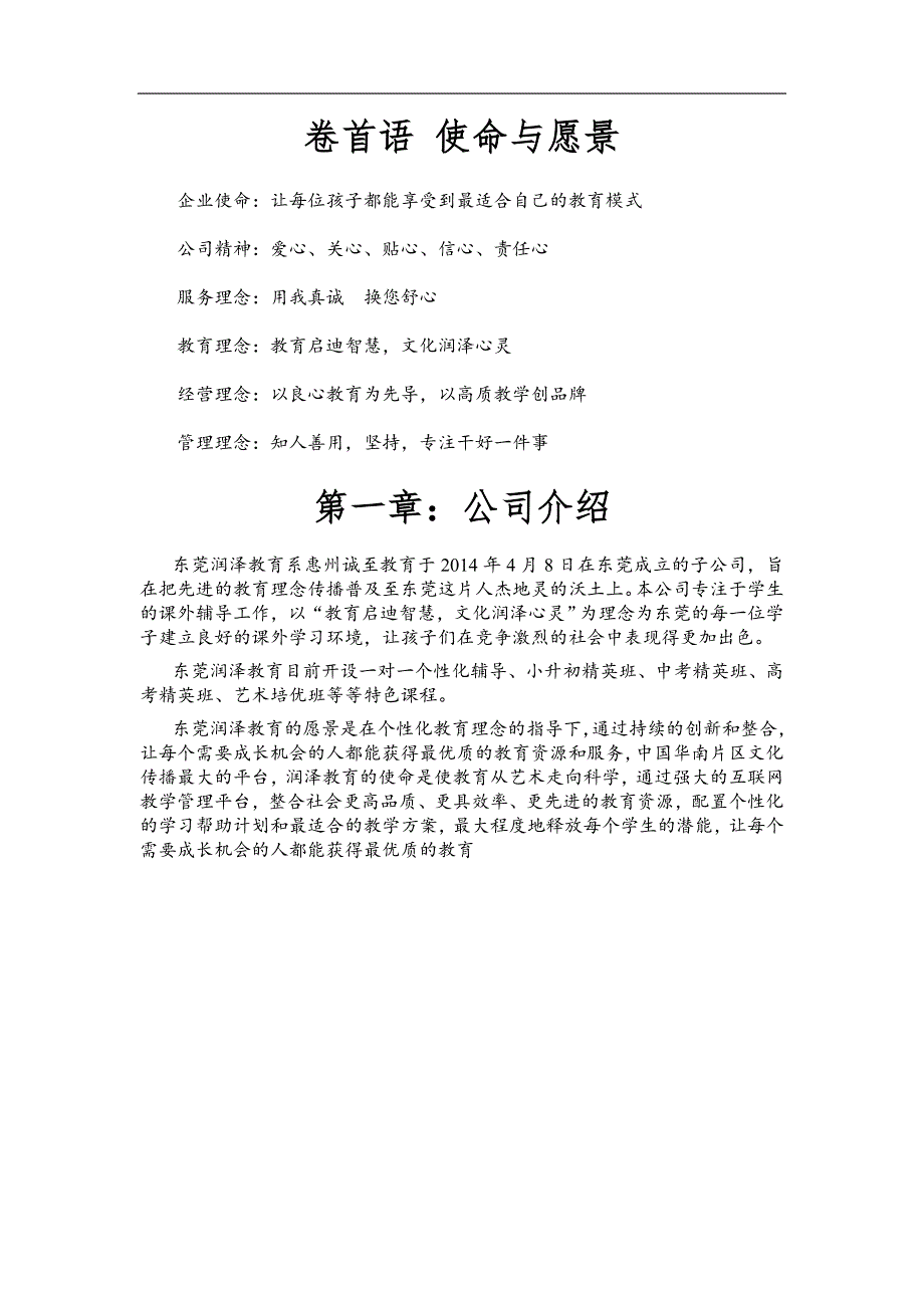 员工管理润泽教育员工手则_第3页