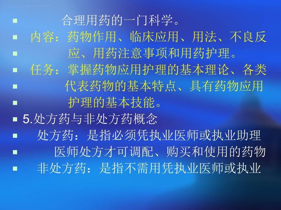 第一章 药物应用护理课件_第3页