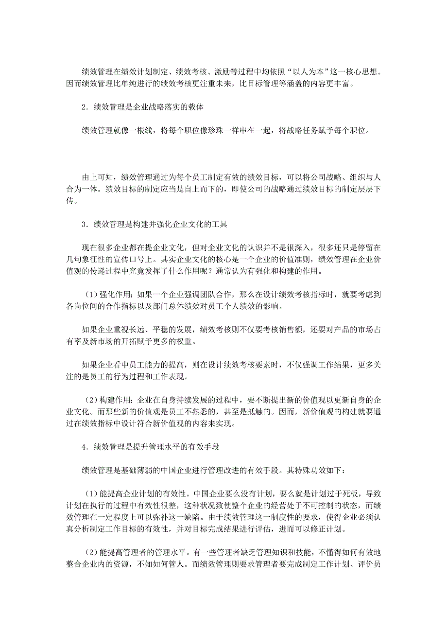 {人力资源绩效考核}如何进行绩效管理._第2页