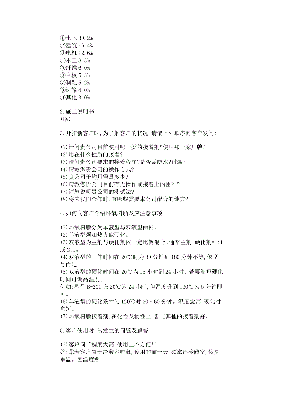 {企业通用培训}工业品与消费品工作人员讲义._第4页