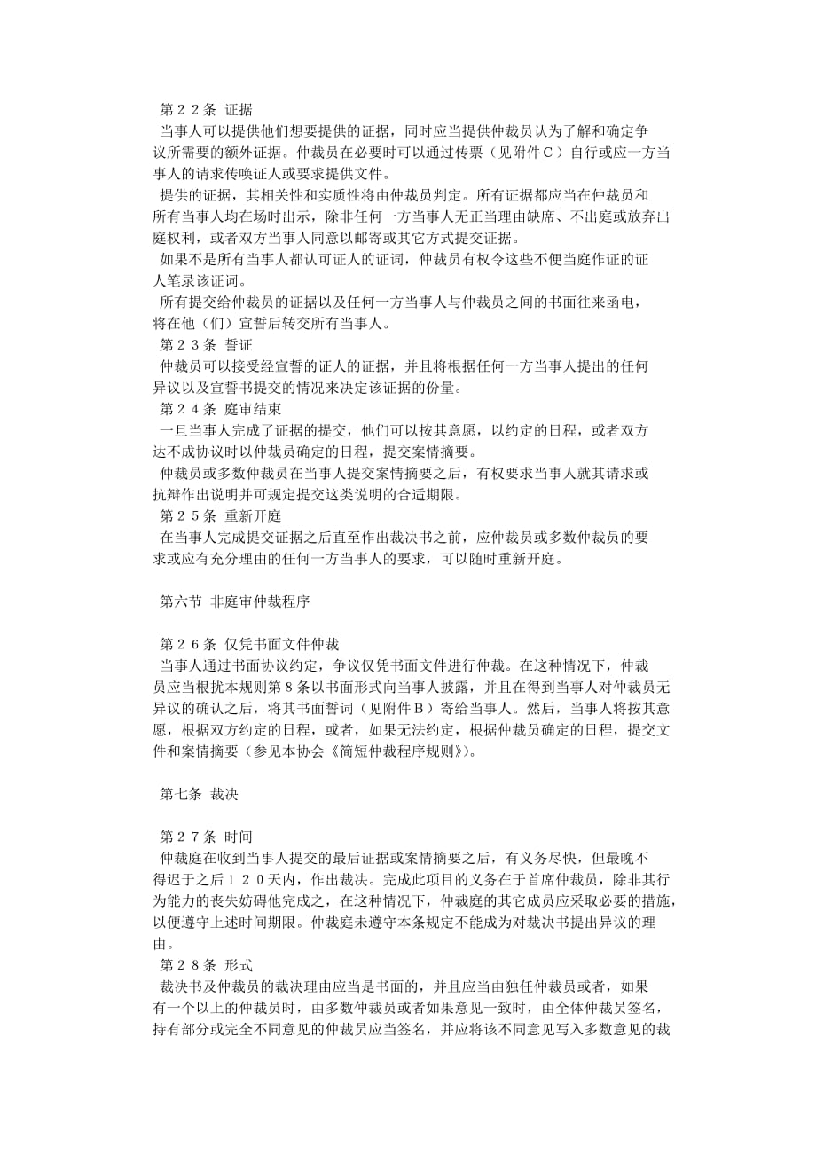 员工管理美国海事仲裁员协会海事仲裁规则_第4页