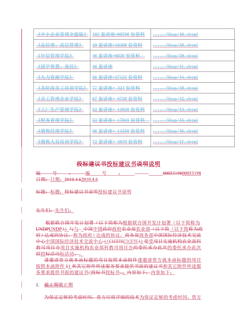 标书投标企业投标建议书说明_第2页