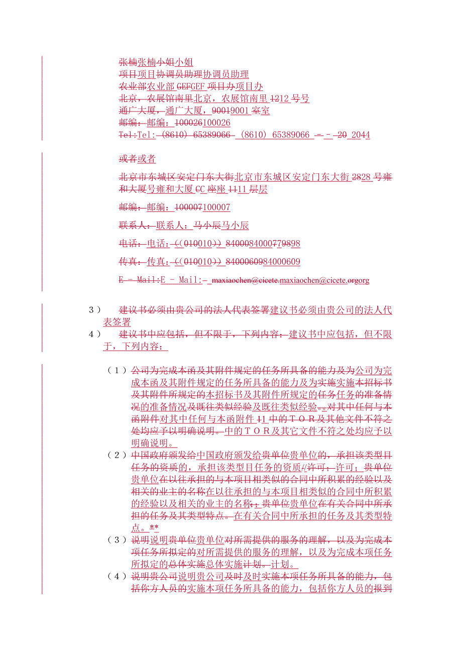 标书投标企业投标建议书说明_第4页