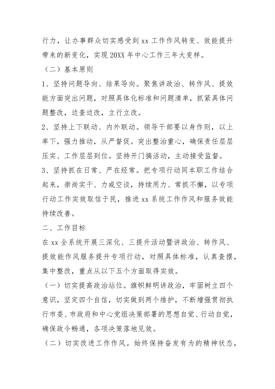 【精品】“讲政治、转作风、提效能”作风服务提升专项行动实施方案大全_第2页