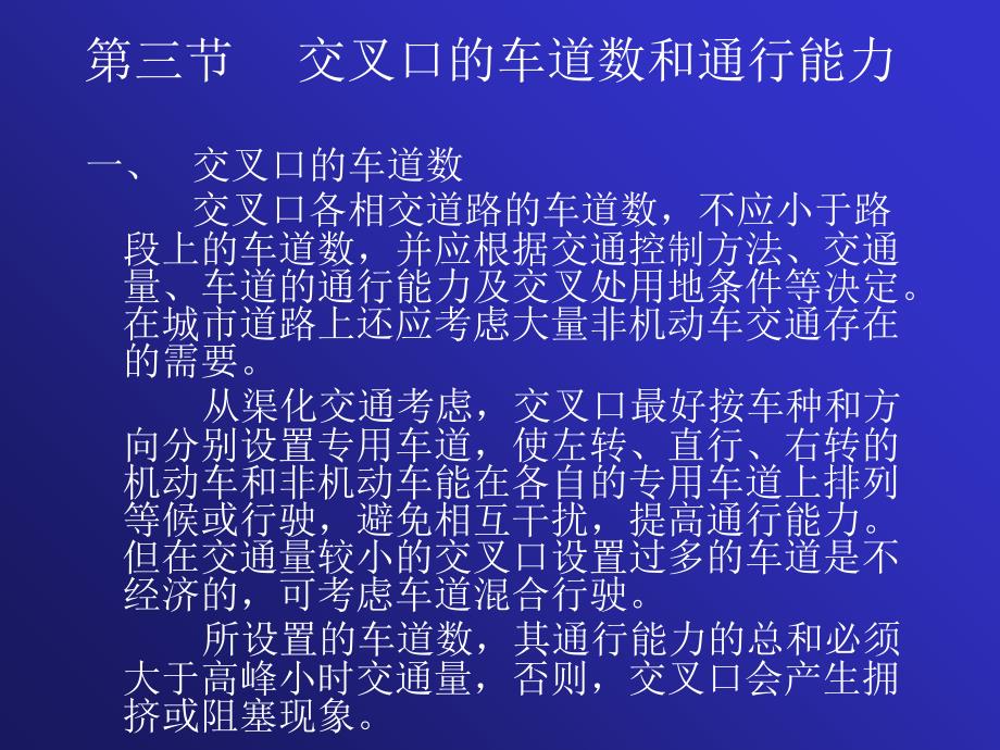 [工学]8道路勘测设计交叉口设计教学内容_第3页