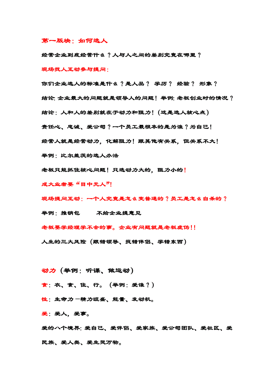 {人力资源战略}战略人力资源._第3页