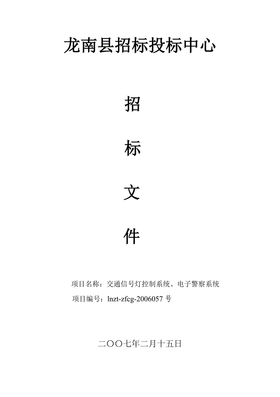 标书投标企业投标人的管理须知_第1页