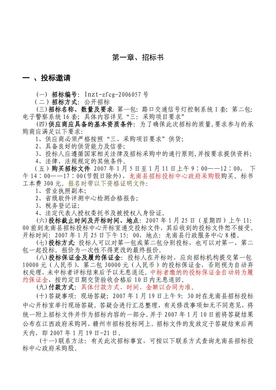 标书投标企业投标人的管理须知_第3页