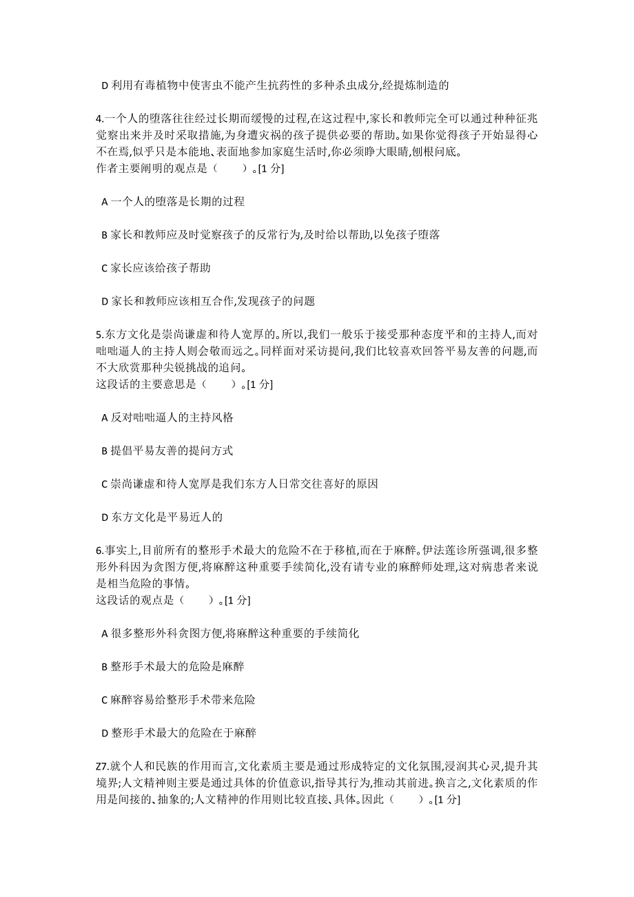 {人力资源招聘面试}中石化校园招聘通用素质能力卷六._第2页