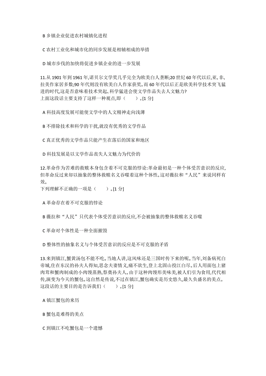 {人力资源招聘面试}中石化校园招聘通用素质能力卷六._第4页