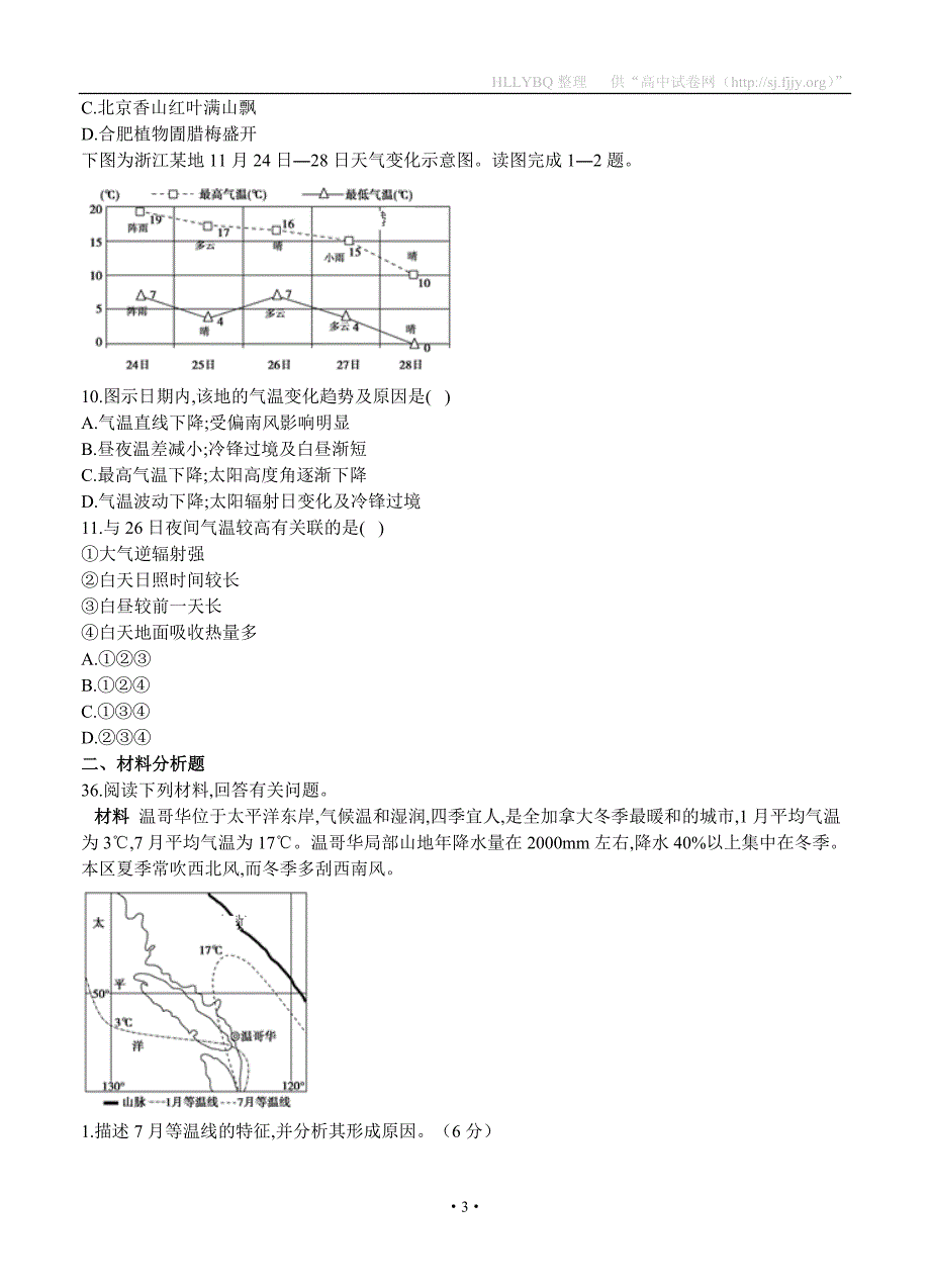 重庆市万州三中2019届高三上学期第一次月考 文综_第3页