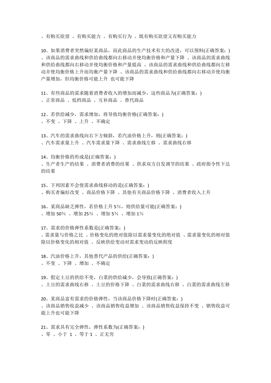 南京财经大学《西方经济学》在线考试题库题目_第3页