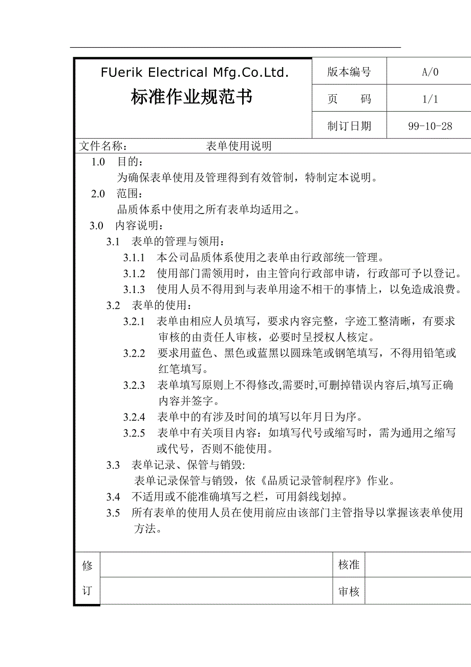 员工管理某某玩具厂特定人员资格管理规范_第4页