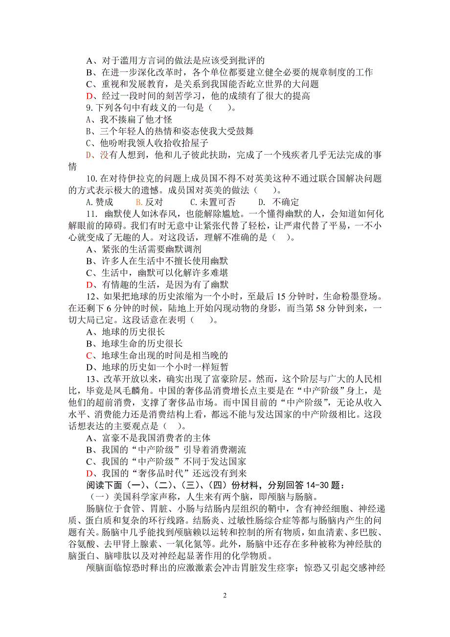 人力资源职业规划行政职业能力测验模拟试题_第2页