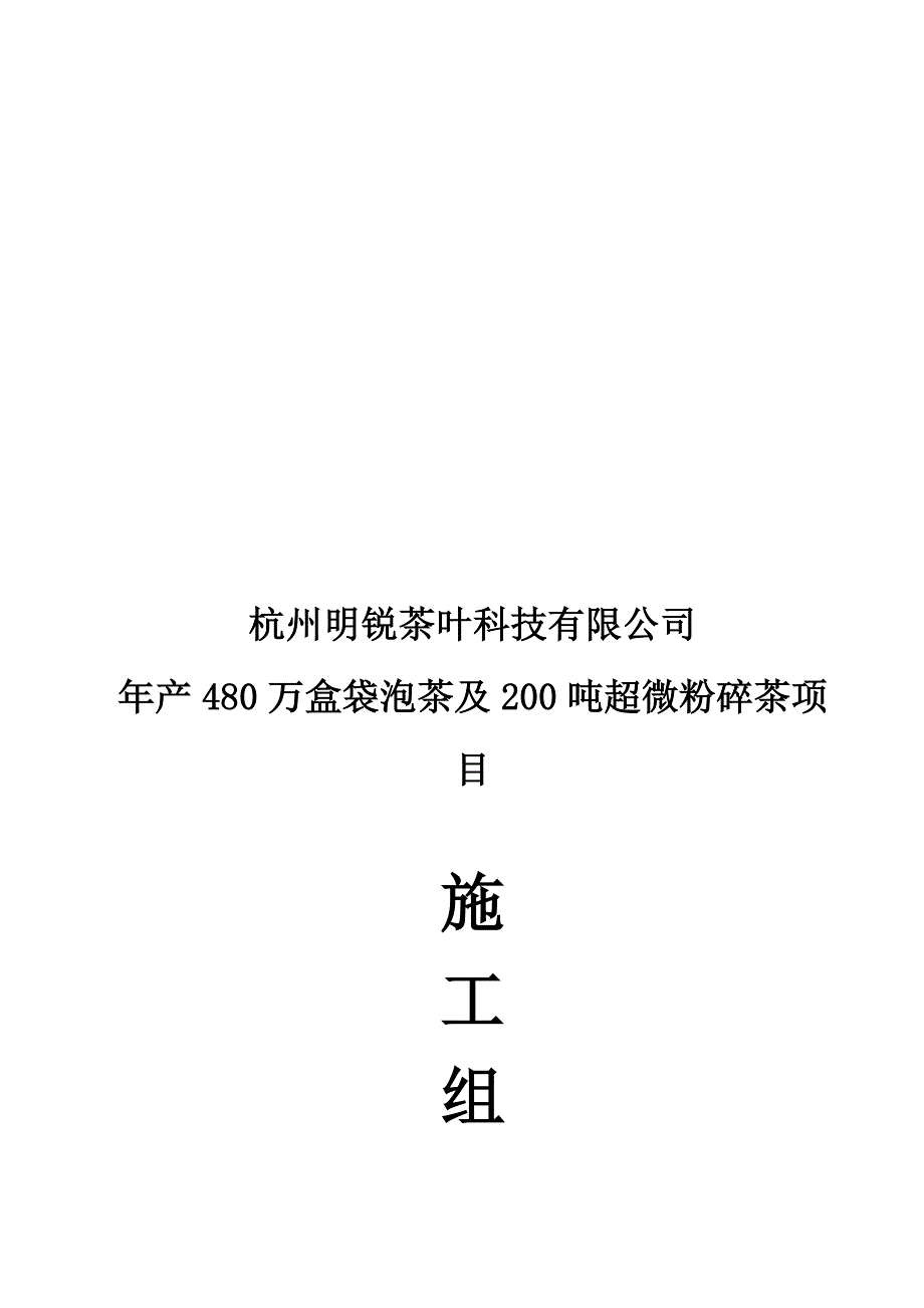 工厂管理运营管理厂房施工组织设计doc87页_第1页