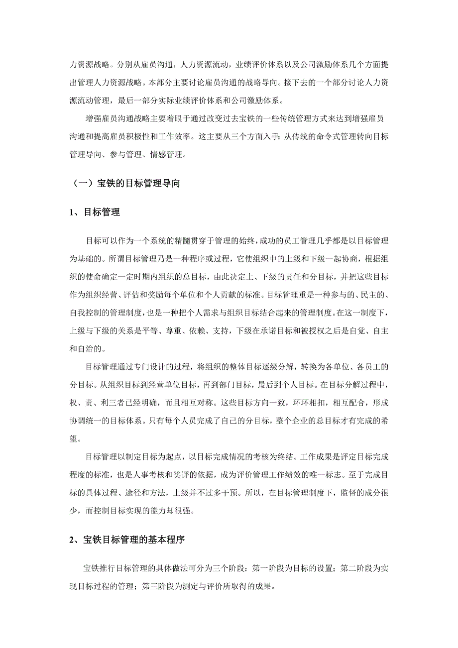 {人力资源战略}宝铁人力资源战略及其相关措施._第3页