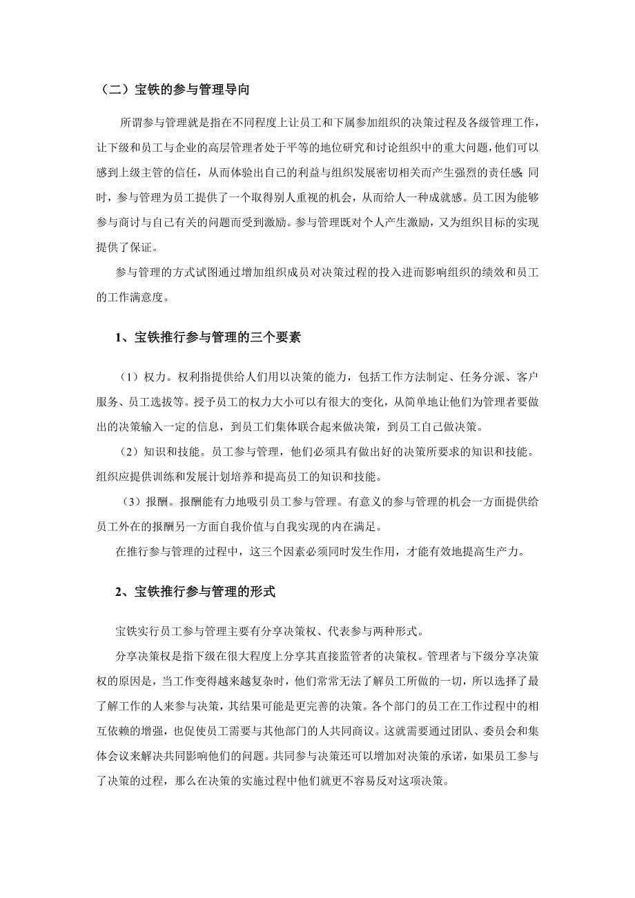 {人力资源战略}宝铁人力资源战略及其相关措施._第5页