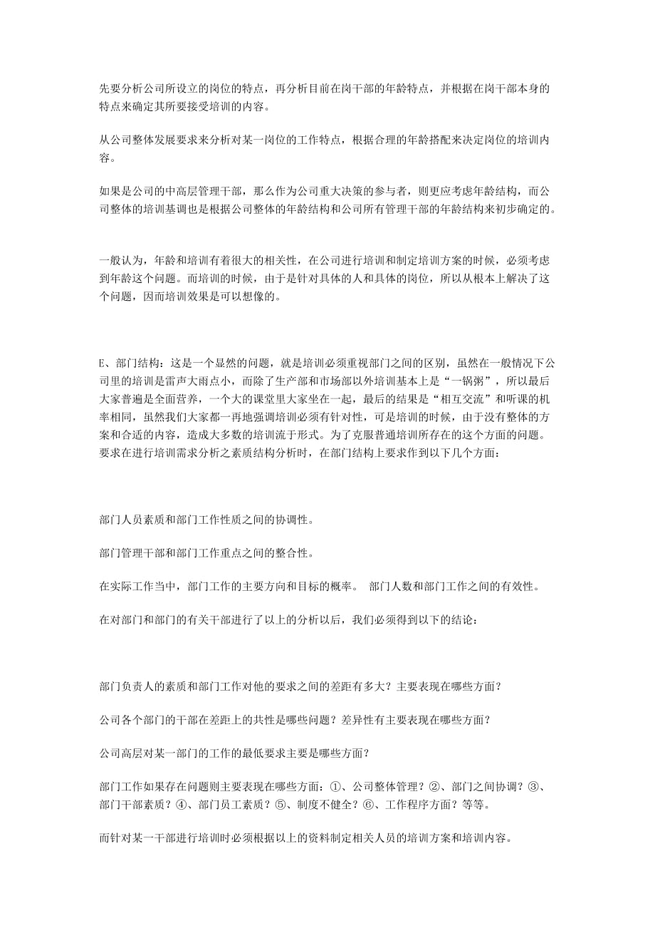 员工管理公司员工素质结构综合分析_第4页