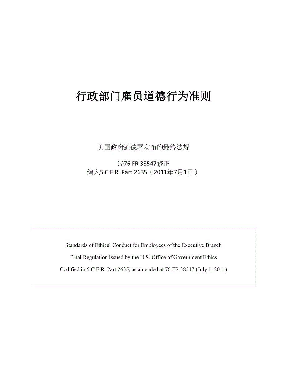 人力资源职业规划行政雇员职业道德规范_第1页