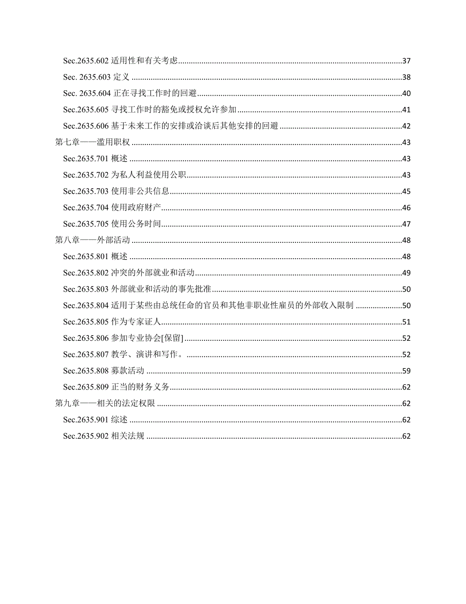 人力资源职业规划行政雇员职业道德规范_第3页