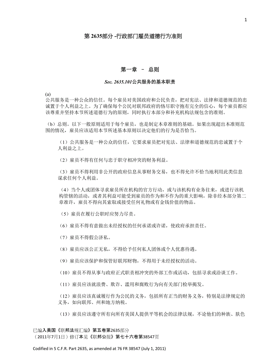 人力资源职业规划行政雇员职业道德规范_第4页