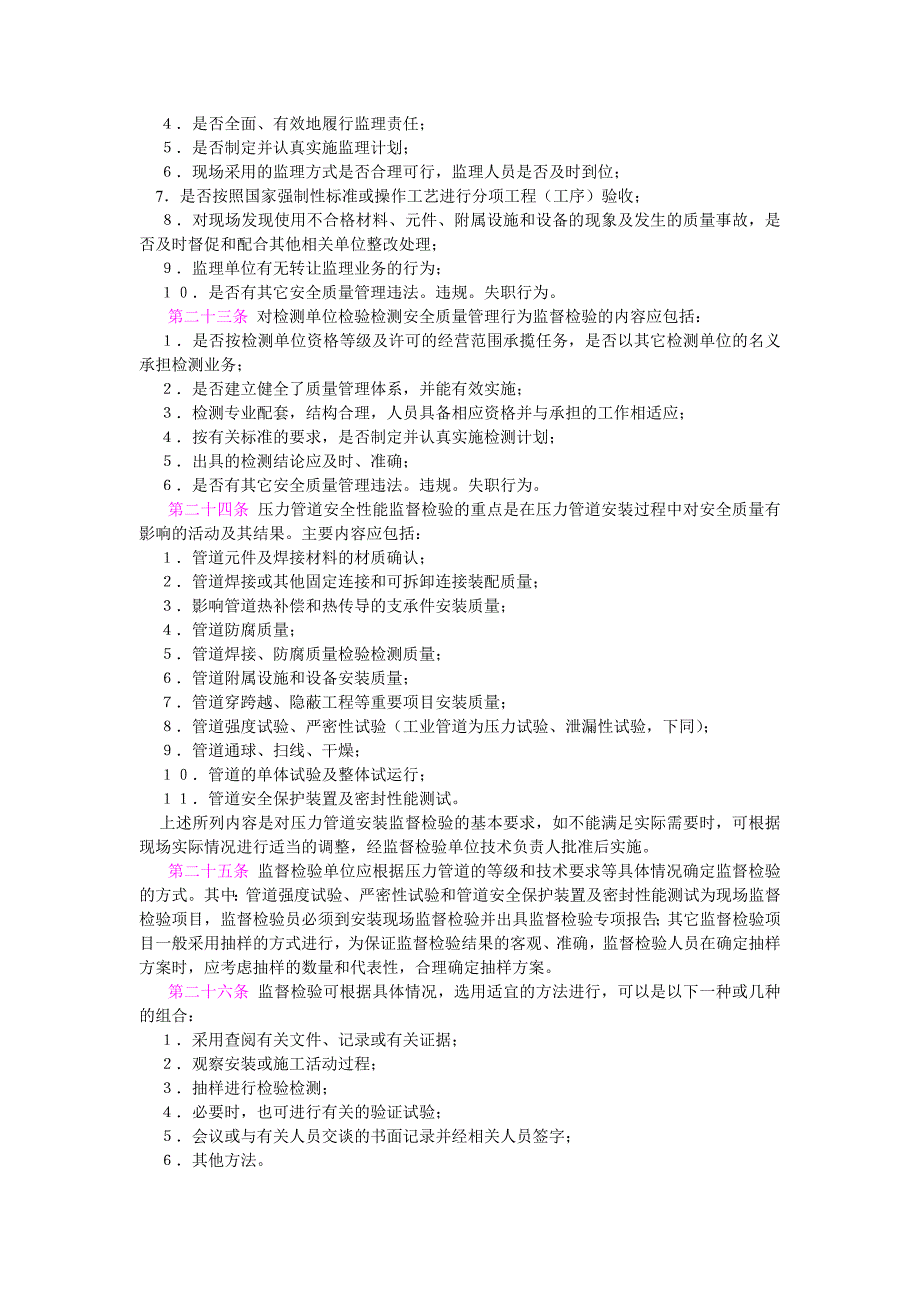 压力容器管理压力管道安装安全质量监督检验规则_第4页