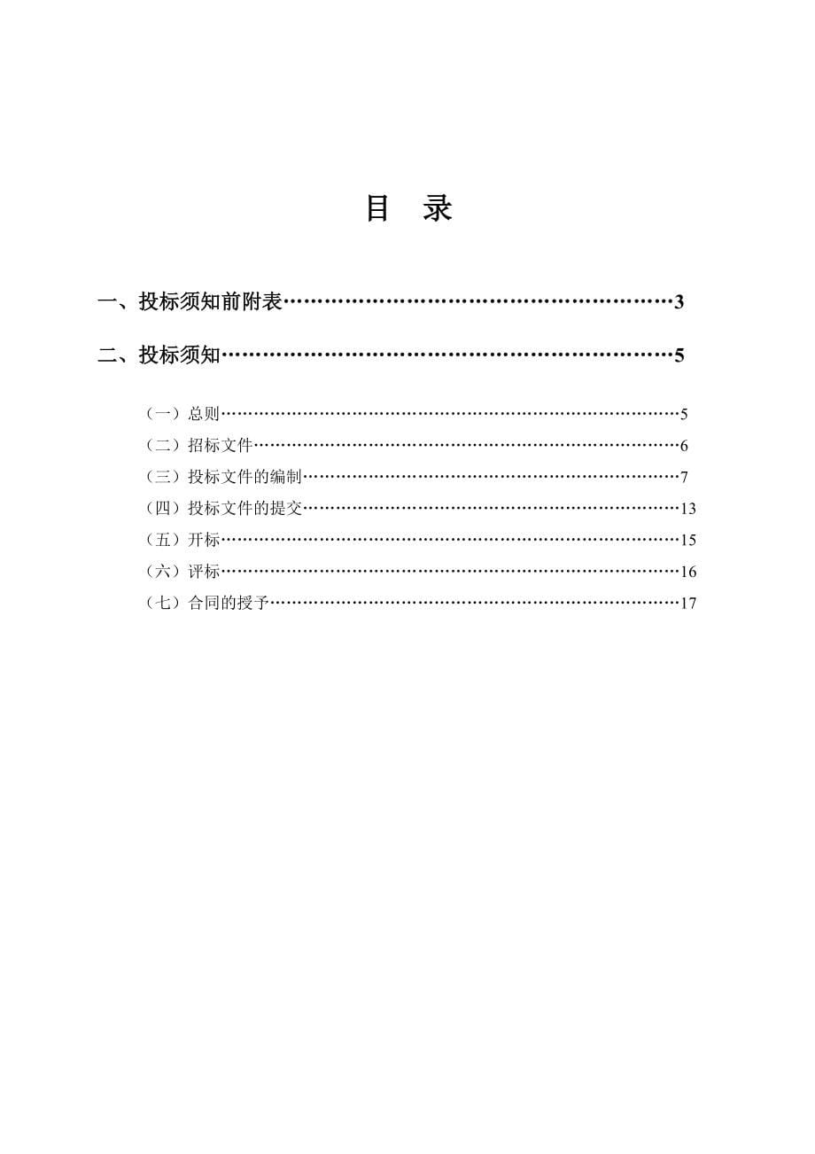 标书投标实验室期智能化系统招标文件_第5页