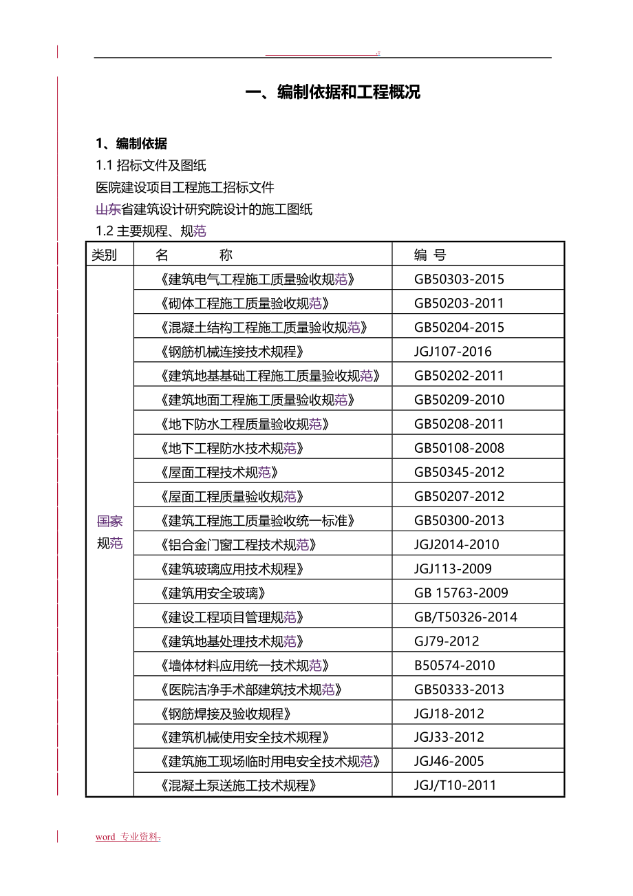 医院建筑施工设计方案_第4页