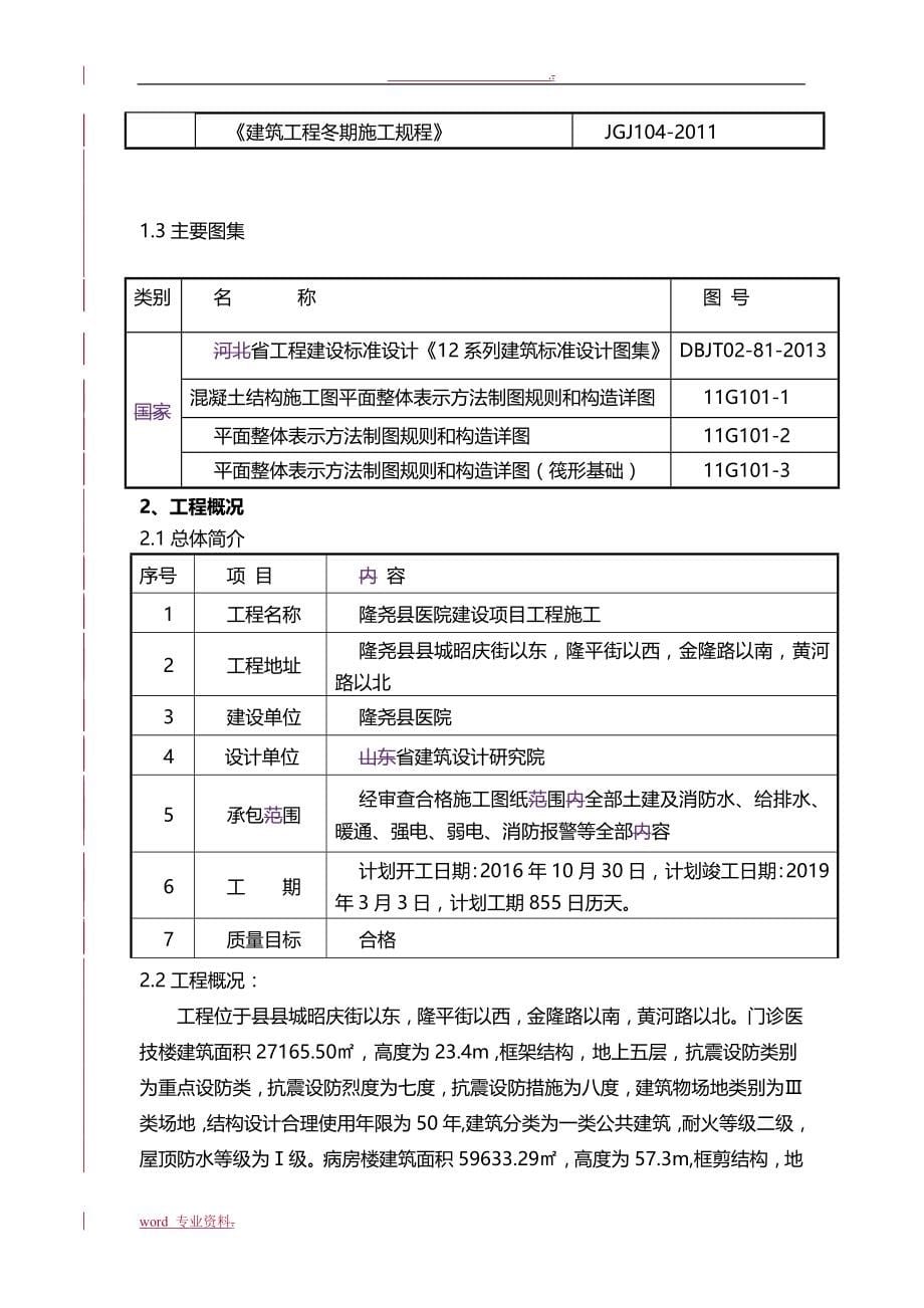 医院建筑施工设计方案_第5页