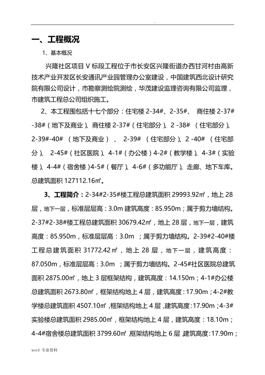 临边洞口防护建筑施工组织设计_第2页