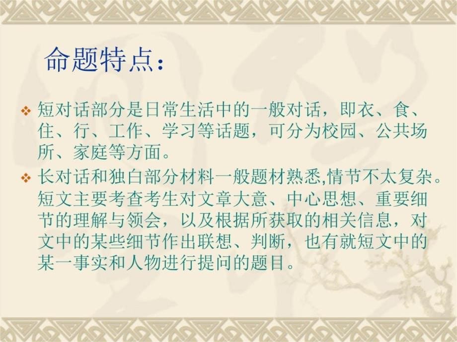 有关05年高考英语考试复习和建议培训课件_第5页