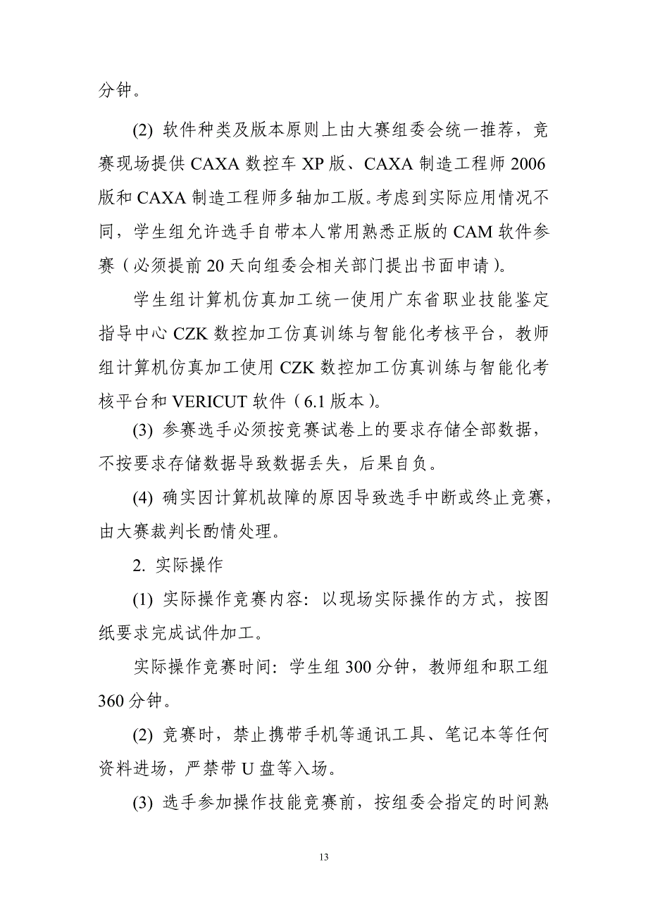 {人力资源招聘面试}三届数控技能大赛某某选拔赛技术文件._第3页