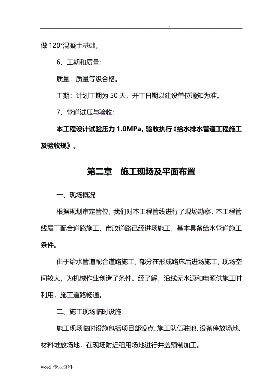 建筑给水管道建筑施工设计方案_第3页