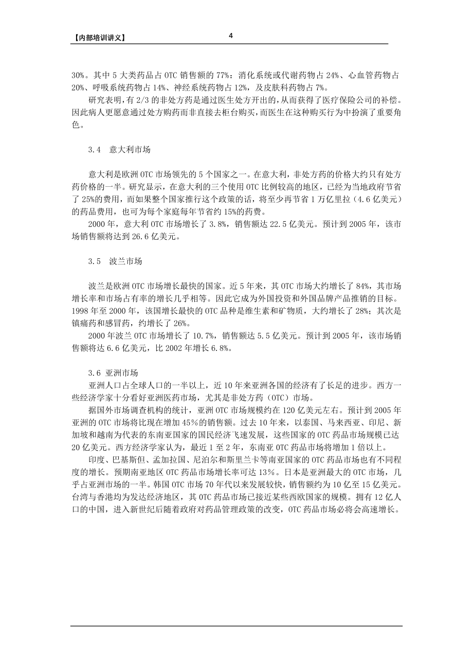 销售管理中国药品营销管理培训讲义_第4页